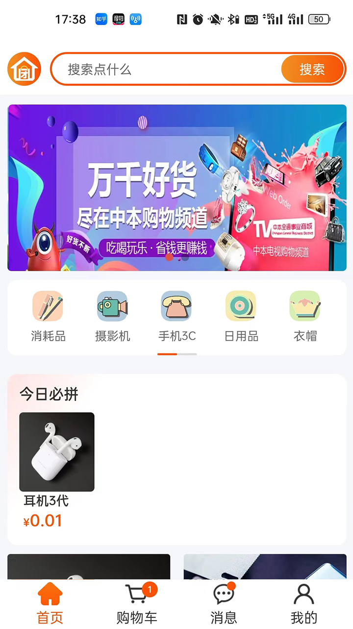 爱淘源手机版图2