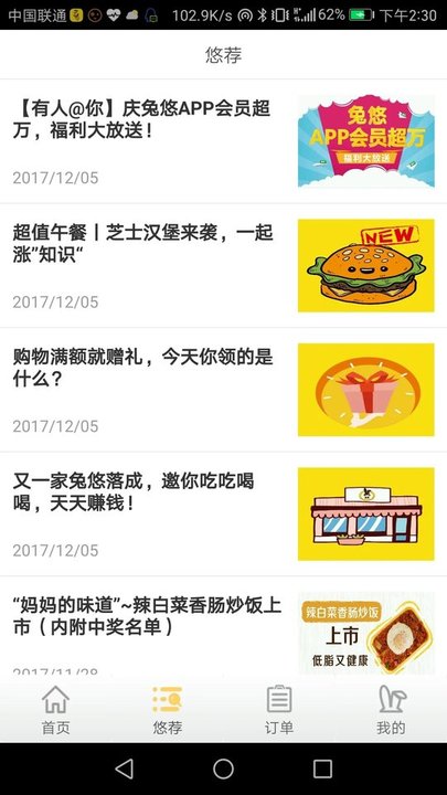 兔悠到家免费版图1