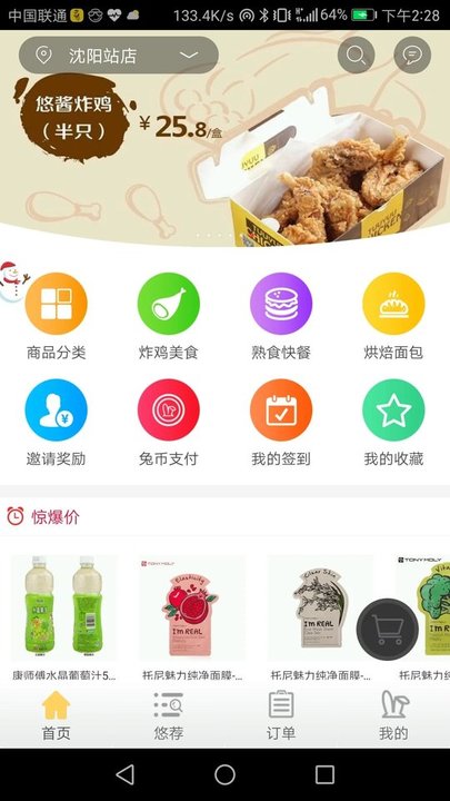 兔悠到家免费版图2