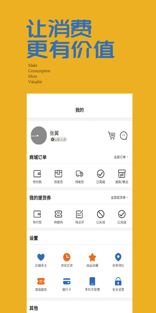 消费通安卓官方版图1