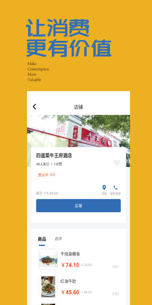 消费通安卓官方版图2