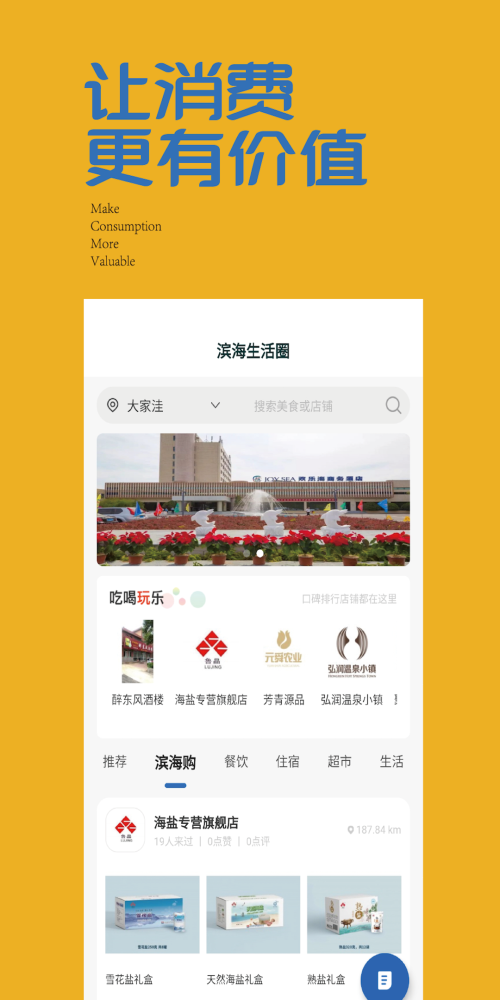消费通安卓官方版图3