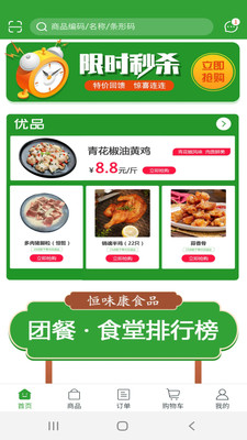 恒味康食品官方最新版图1
