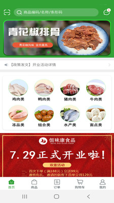 恒味康食品官方最新版图2