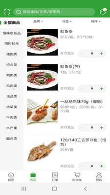 恒味康食品官方最新版图3