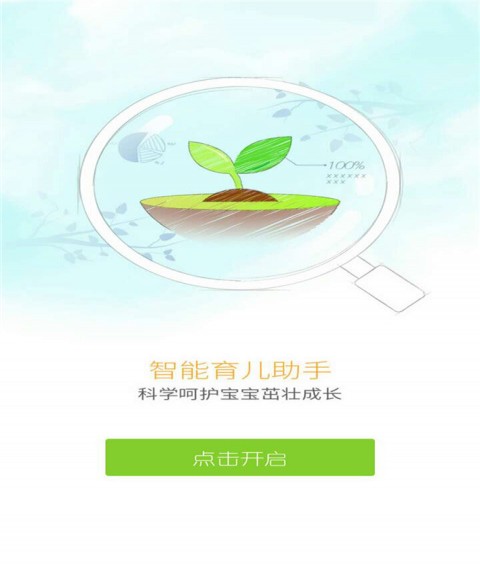 亲宝宝买买手机版图1