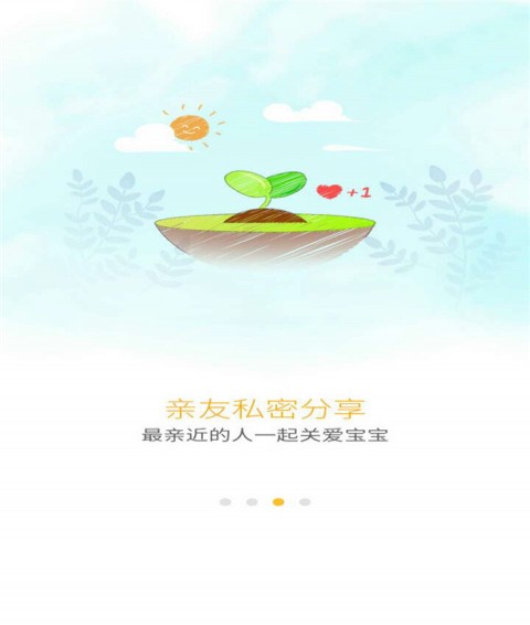 亲宝宝买买手机版图2