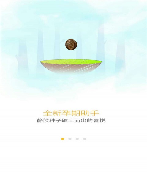 亲宝宝买买手机版图3