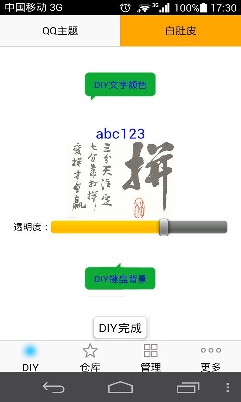 主题DIY大师原版图2