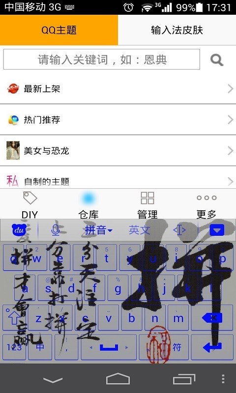 主题DIY大师原版图3
