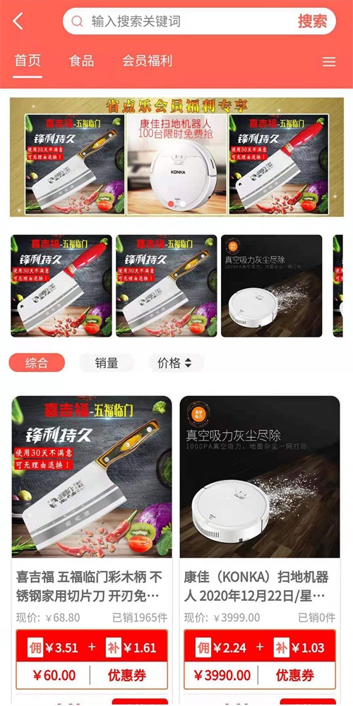 省点乐官方正版图2