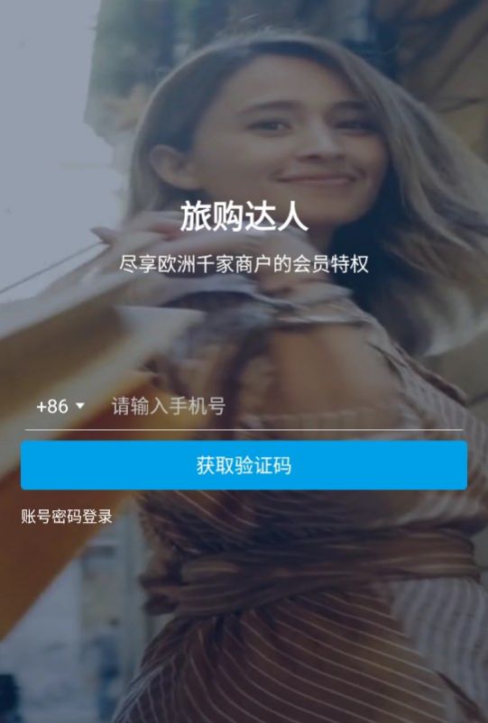 旅购达人手机最新版图2