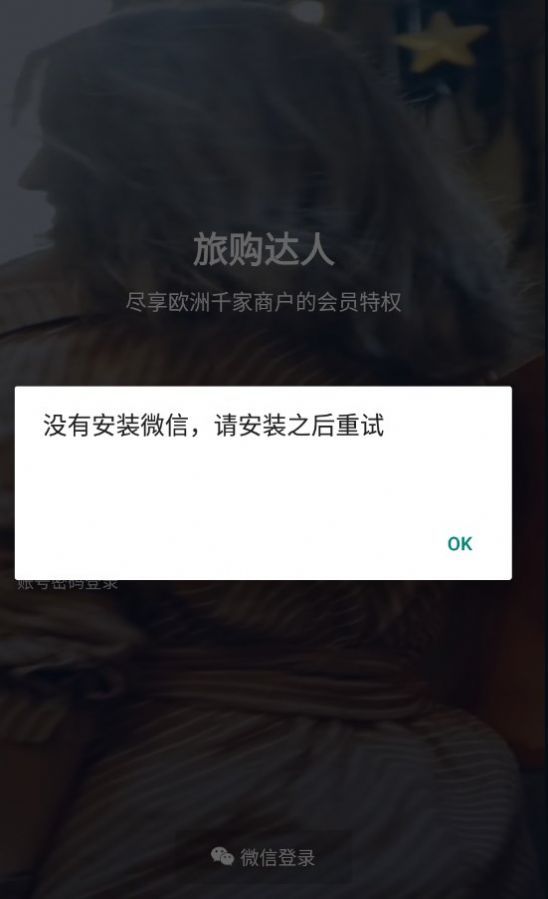 旅购达人手机最新版图3