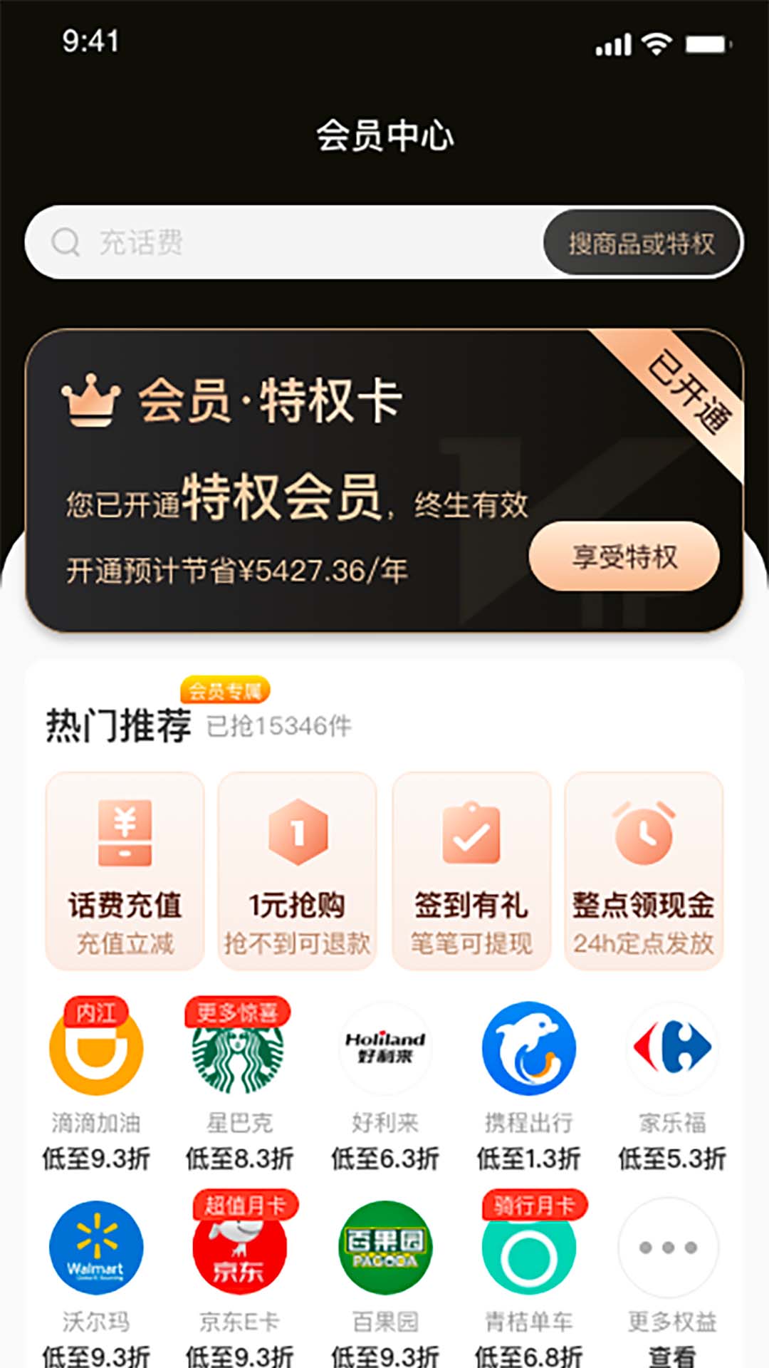 团宠卡免费版
