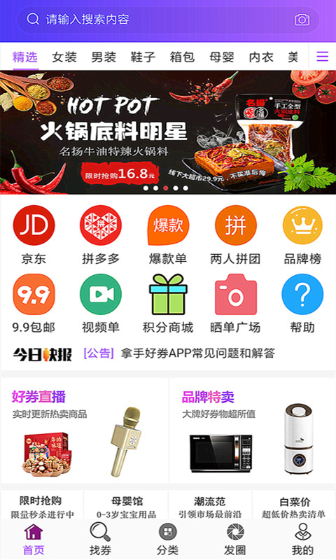 拿手好券免费版图2