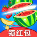 单机切水果红包版V1.1