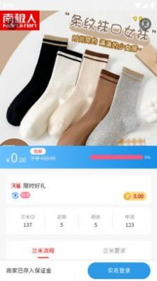 兰米试用最新免费版