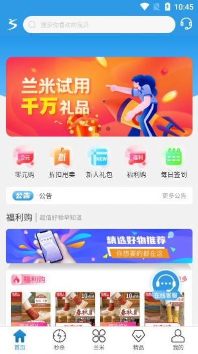 兰米试用最新免费版
