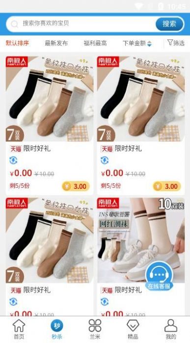 兰米试用最新免费版