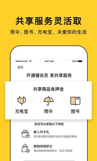 猩便利安卓免费版图2