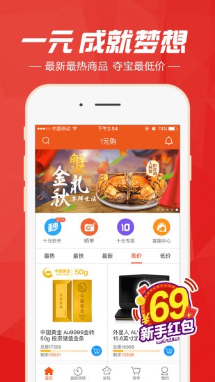 沃云购安卓直装版图2