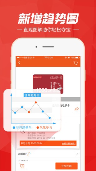 沃云购安卓直装版图3