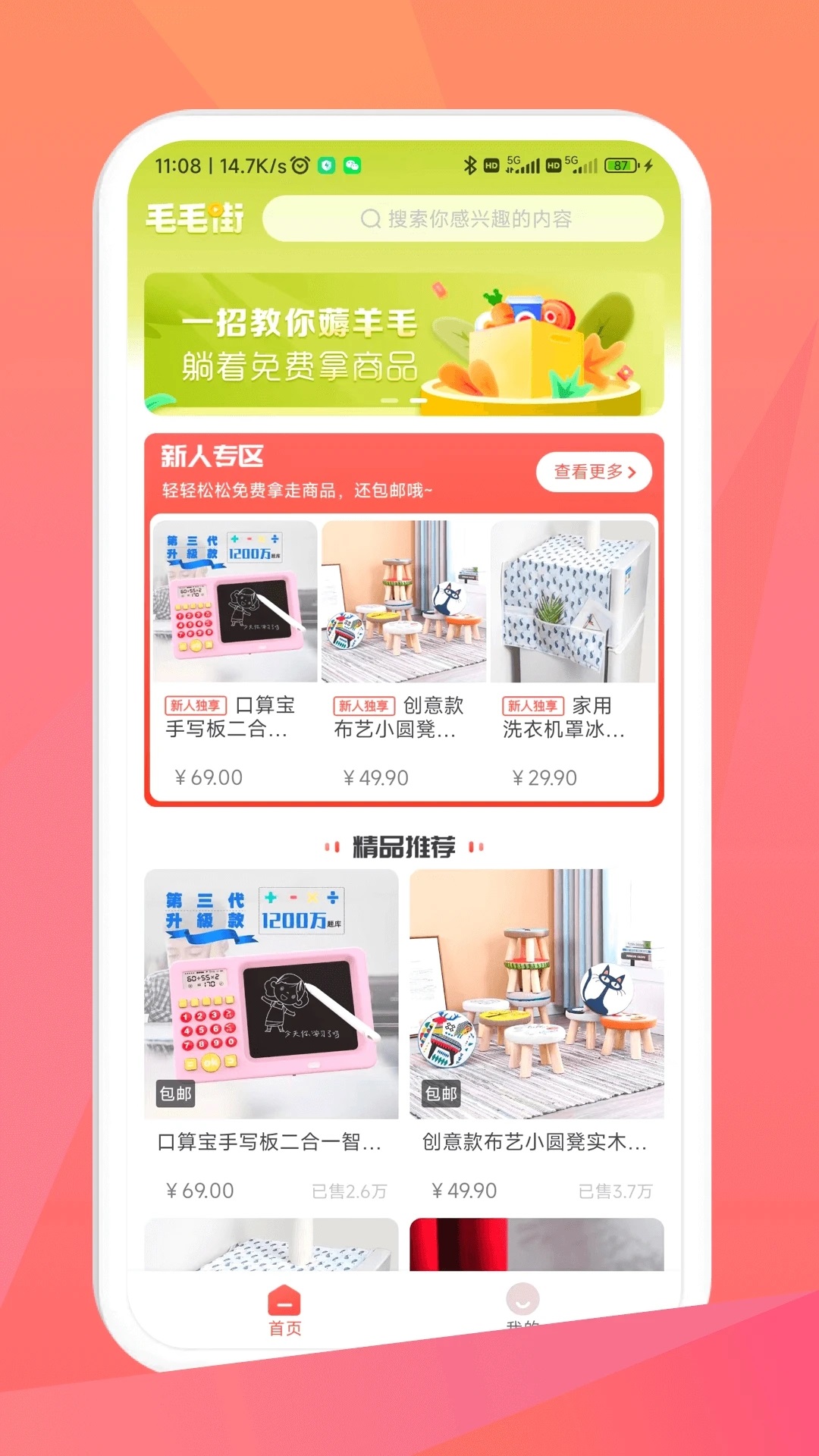 毛毛街手机最新版图2