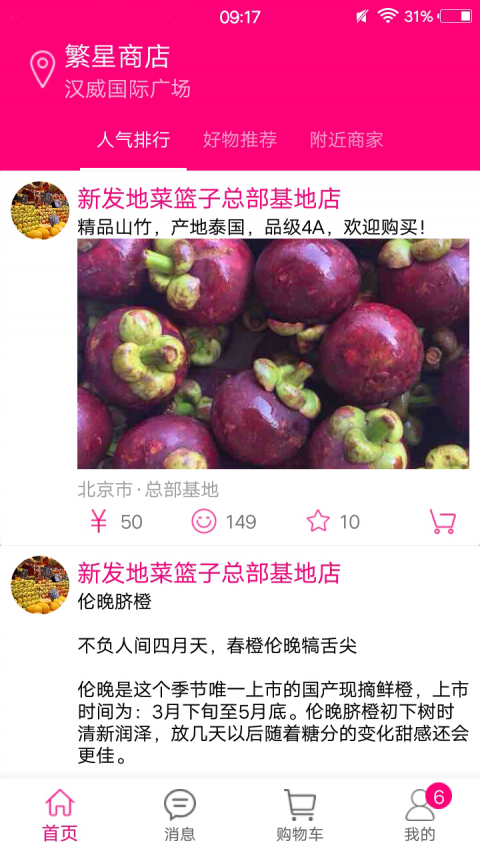 繁星商店手机免费版图2