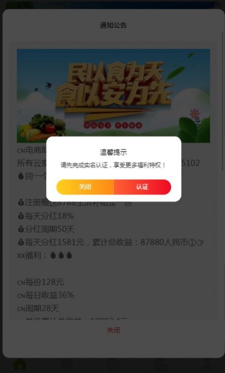 电商助农最新版图1