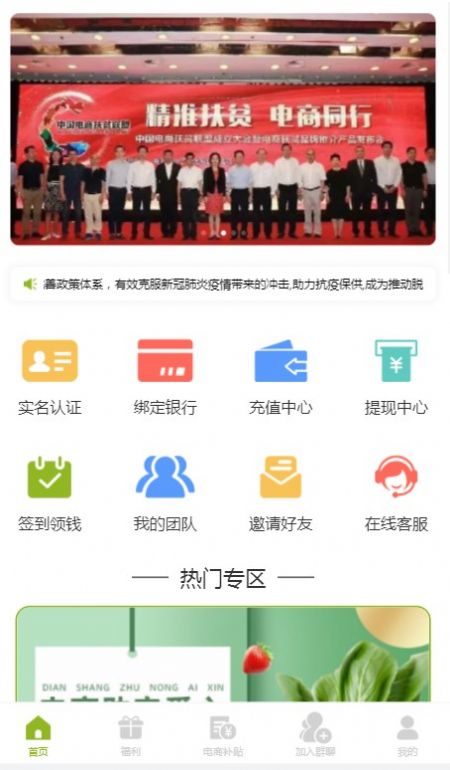 电商助农最新版图3
