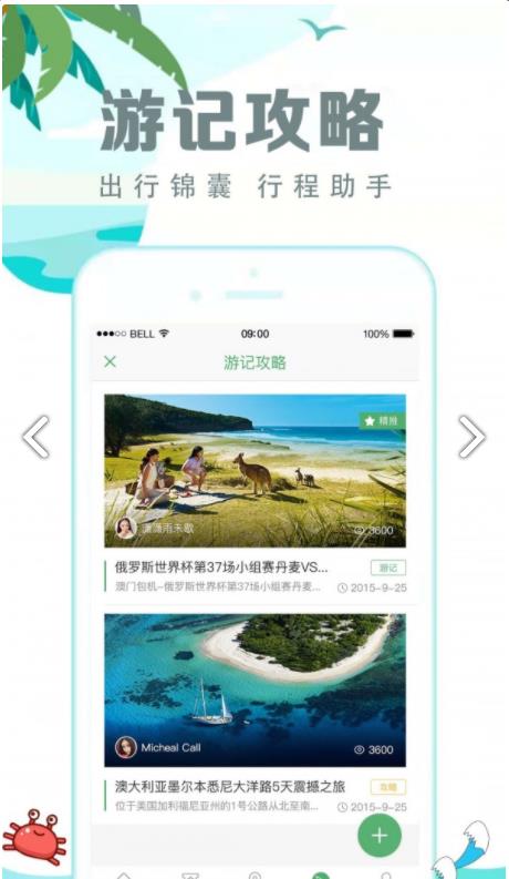 有意思旅游安卓直装版图1