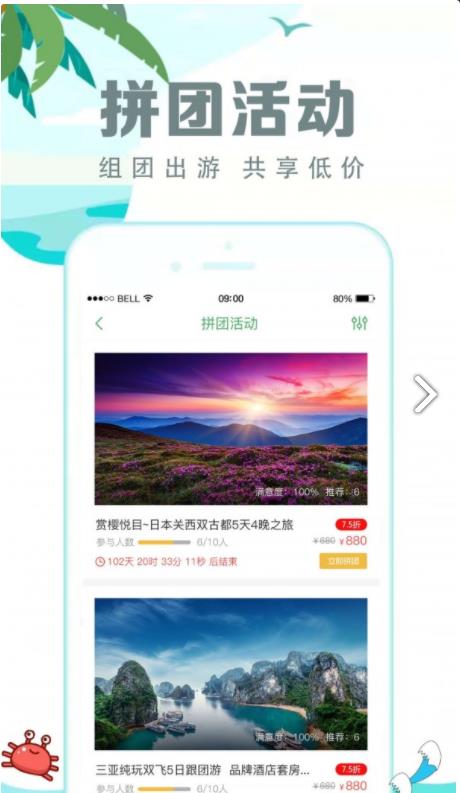有意思旅游安卓直装版图2