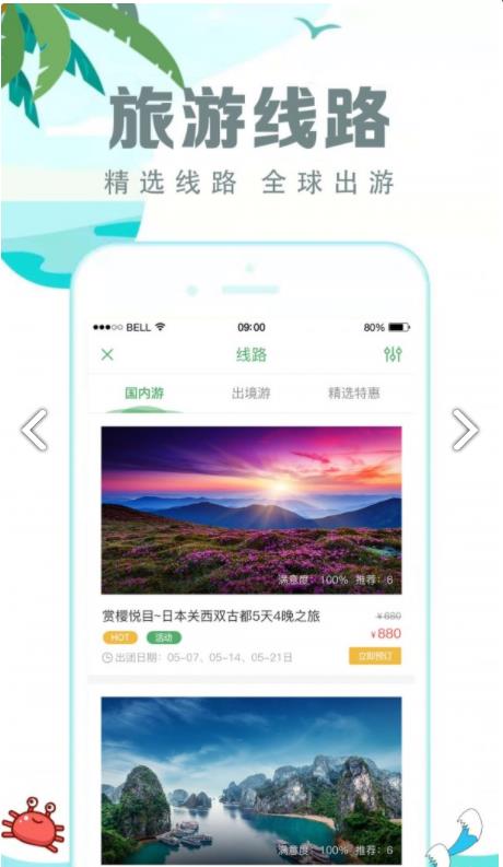 有意思旅游安卓直装版图3