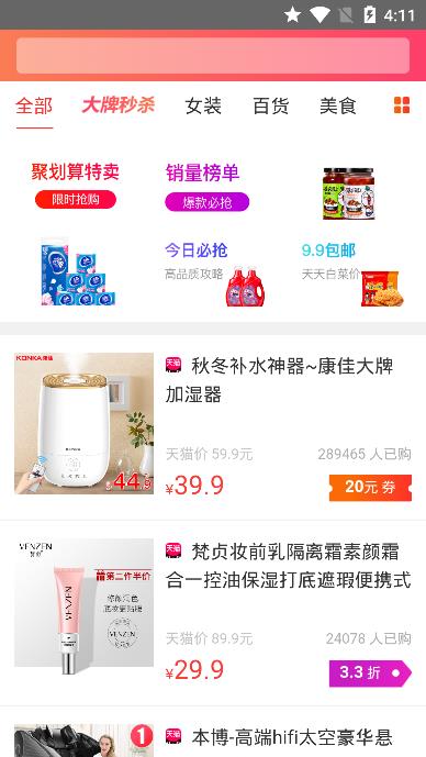 淘客领券宝最新版图1