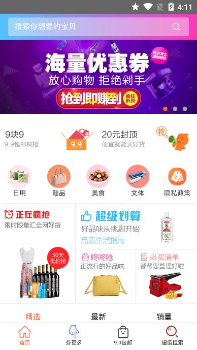 淘客领券宝最新版图2