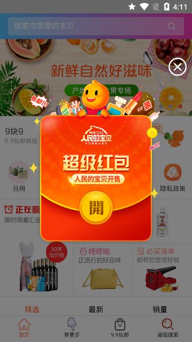 淘客领券宝最新版图3