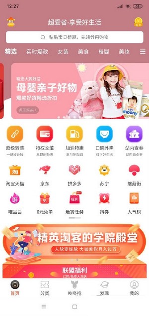 超爱省安卓免费版图2
