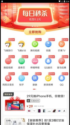 幸运魔盒话费券最新免费版图3