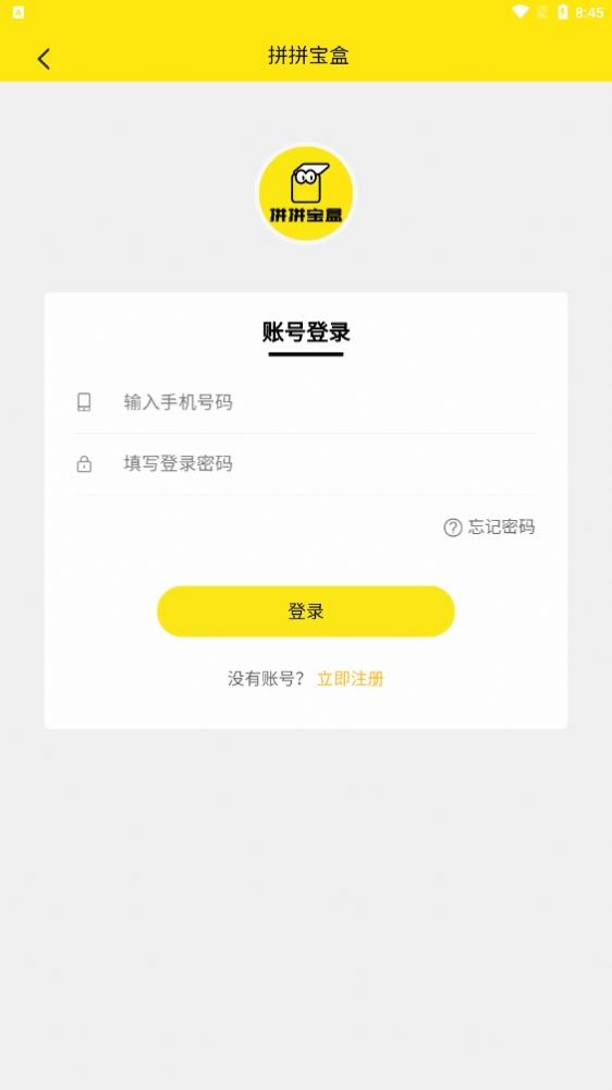 拼拼宝盒安卓版图3