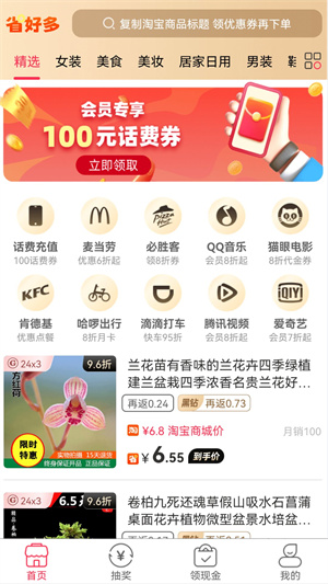 省好多官方版(1)