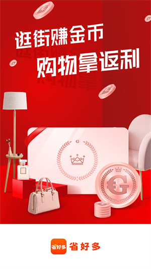 省好多官方版(2)