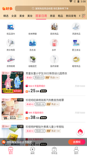 省好多官方版(3)