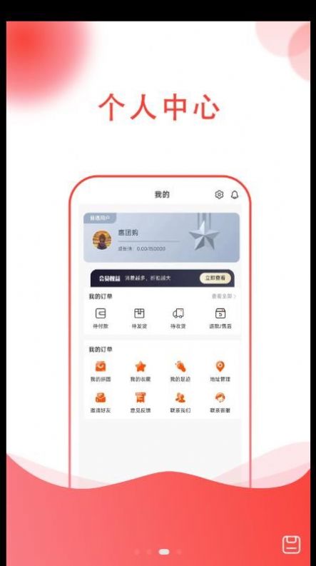 惠团购最新免费版图2
