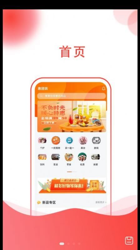 惠团购最新免费版图3