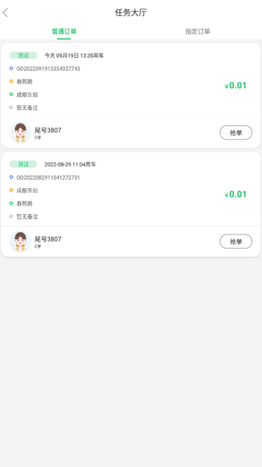 好顺快车正版图1