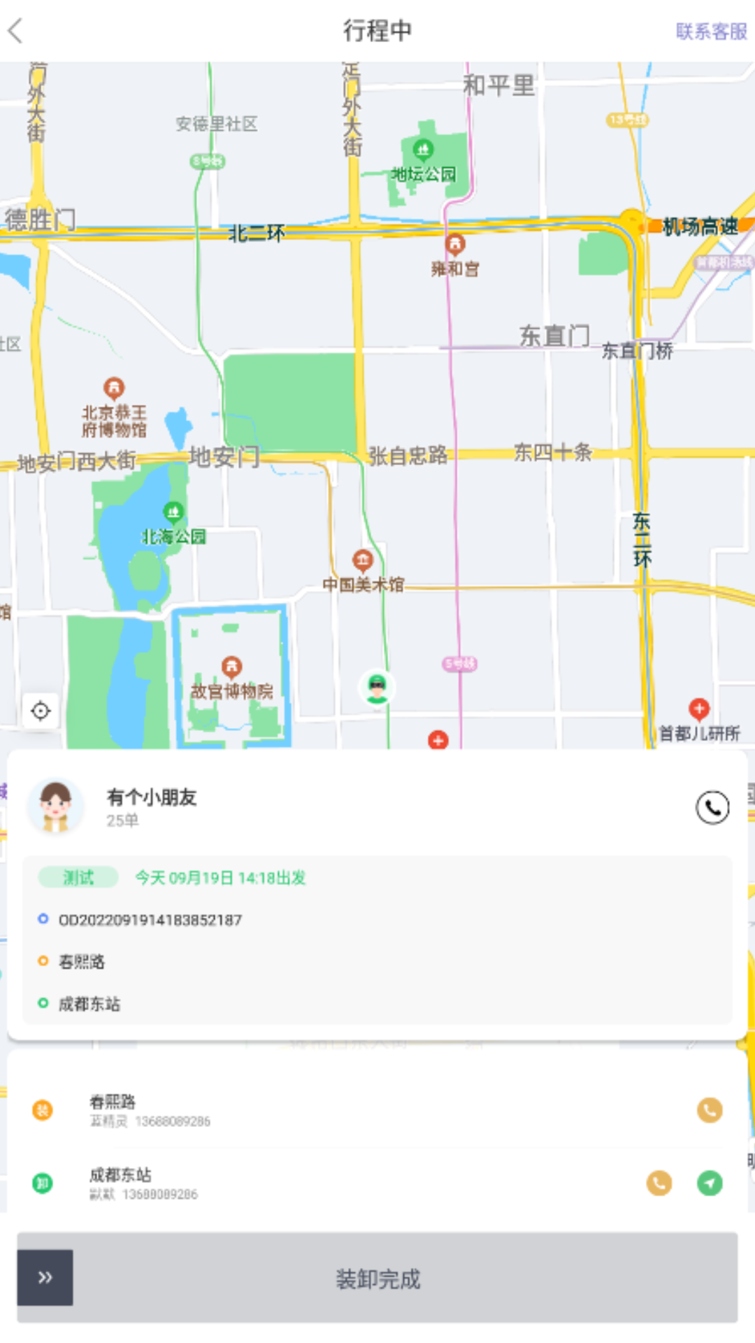 好顺快车正版图3