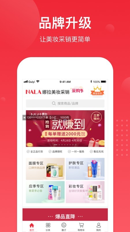 娜拉美妆最新版图3