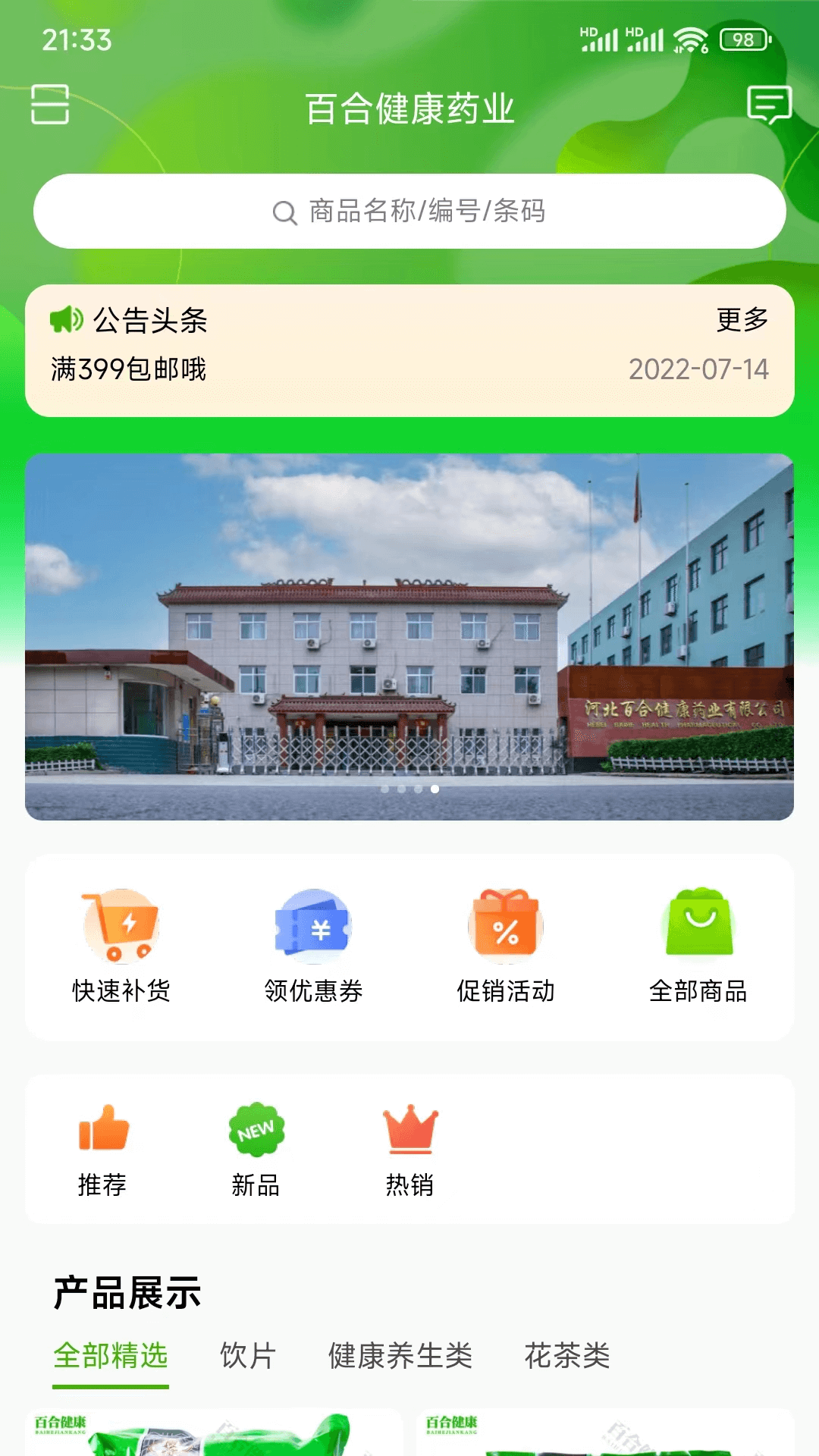 百合健康药业直装版