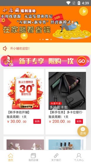 开小铺免费原版图2