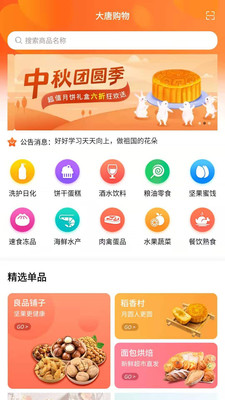 大唐卡惠安卓官方版图2